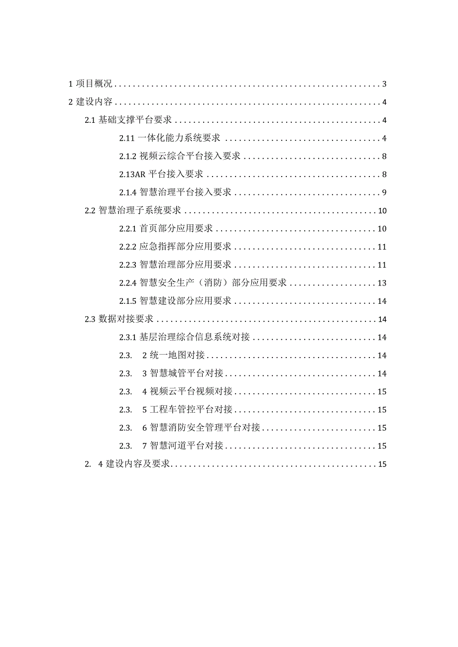 智慧城镇指挥中心系统建设方案.docx_第2页