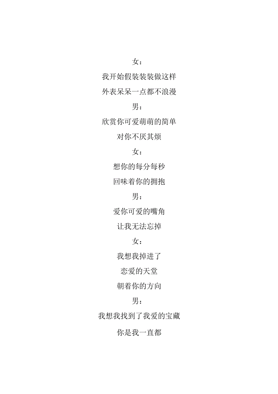 曲肖冰每分每秒歌词专辑：每分每秒.docx_第3页