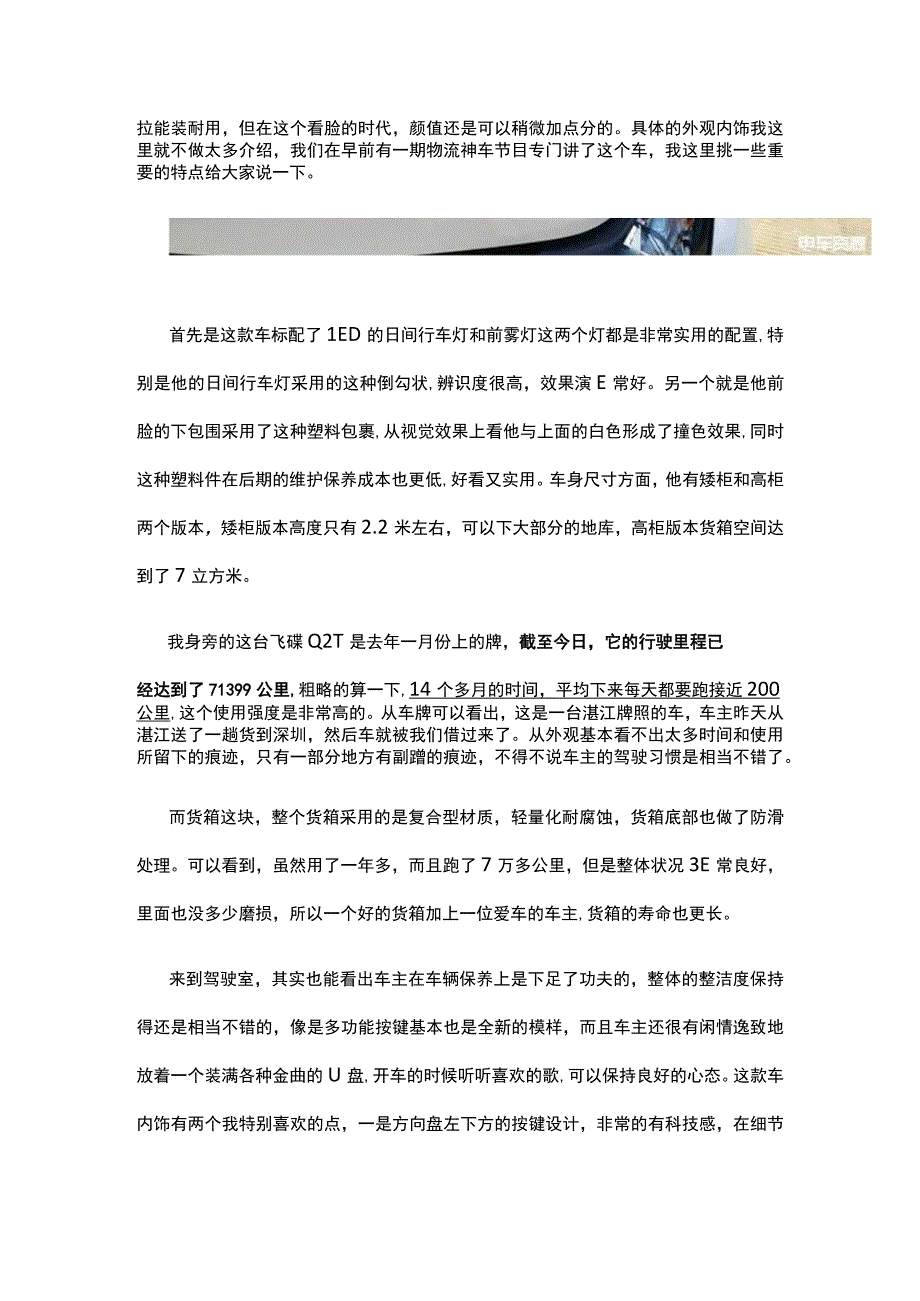 旧车实测一年跑了7万公里的飞碟Q2T 整体表现依旧坚挺.docx_第2页