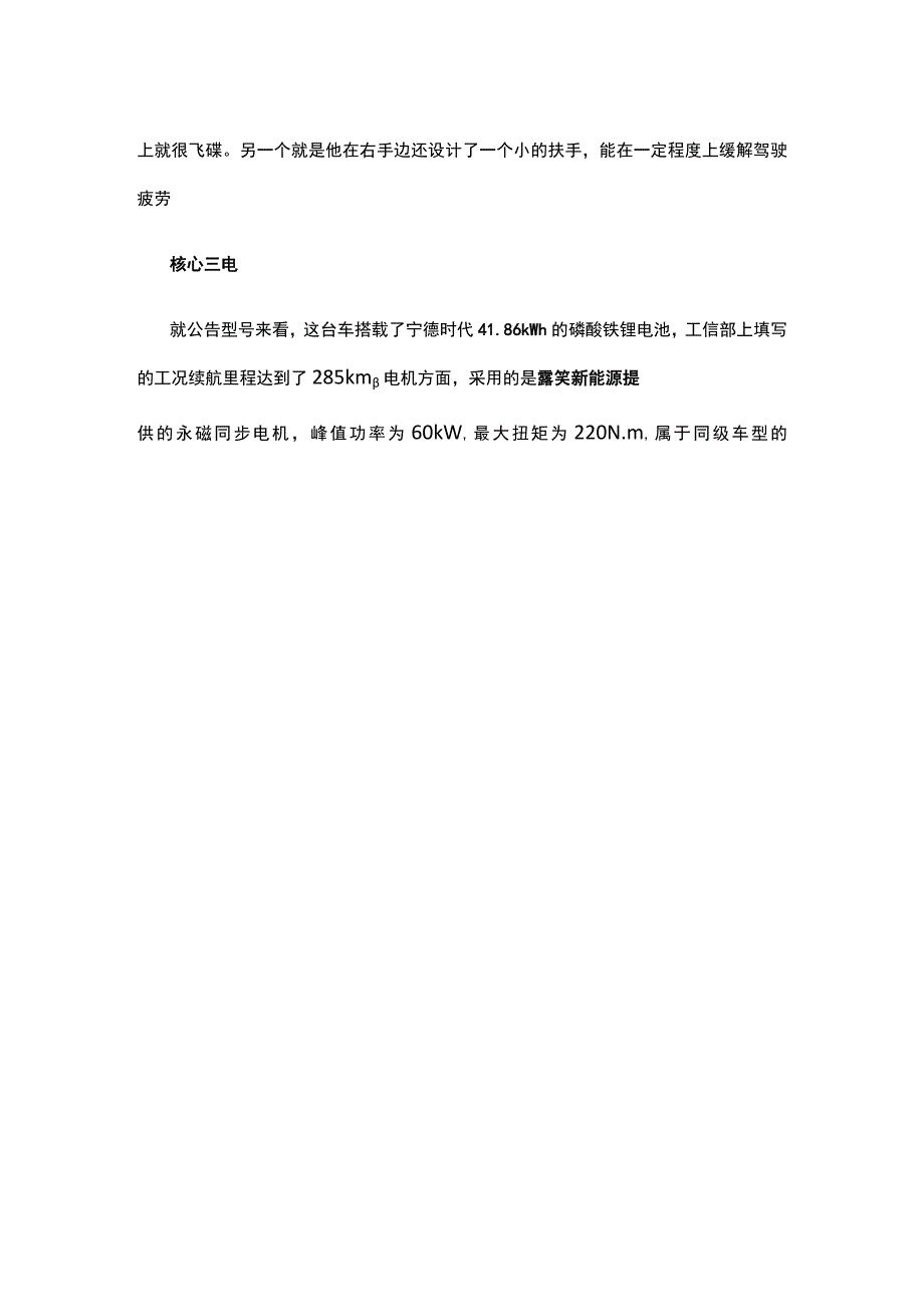 旧车实测一年跑了7万公里的飞碟Q2T 整体表现依旧坚挺.docx_第3页