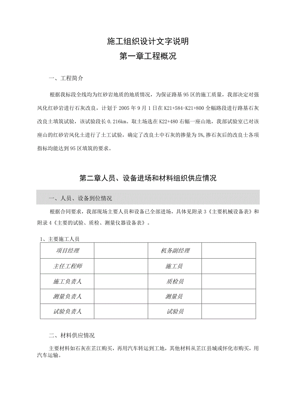 施工方案路基石灰改良土填筑施工组织设计.docx_第1页