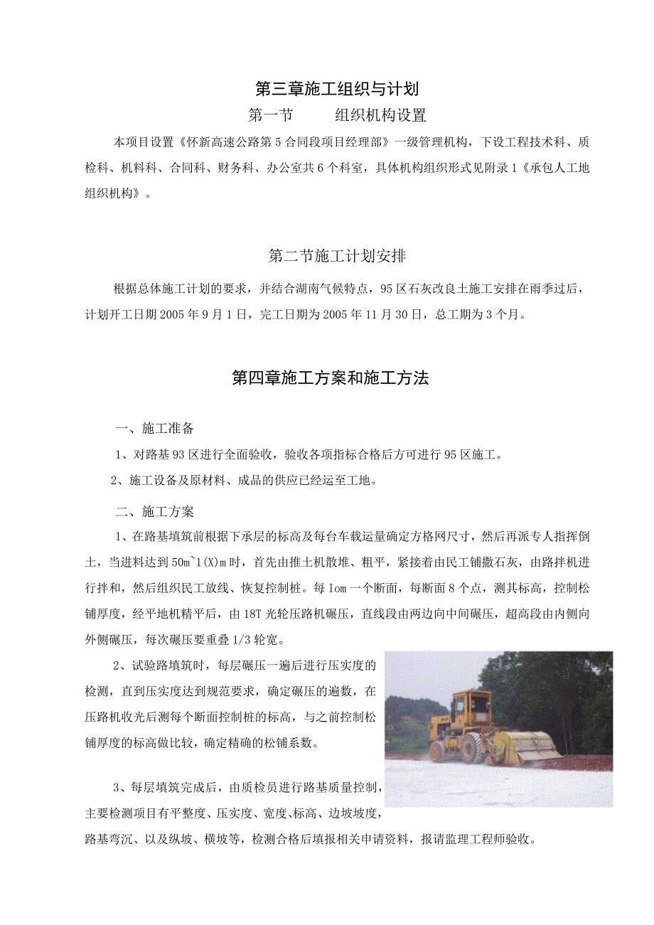 施工方案路基石灰改良土填筑施工组织设计.docx_第2页