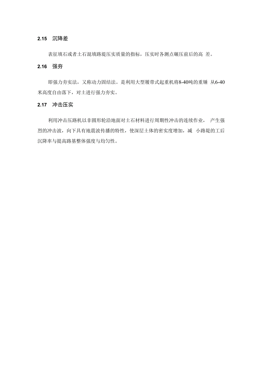 施工标准化实施细则.docx_第3页