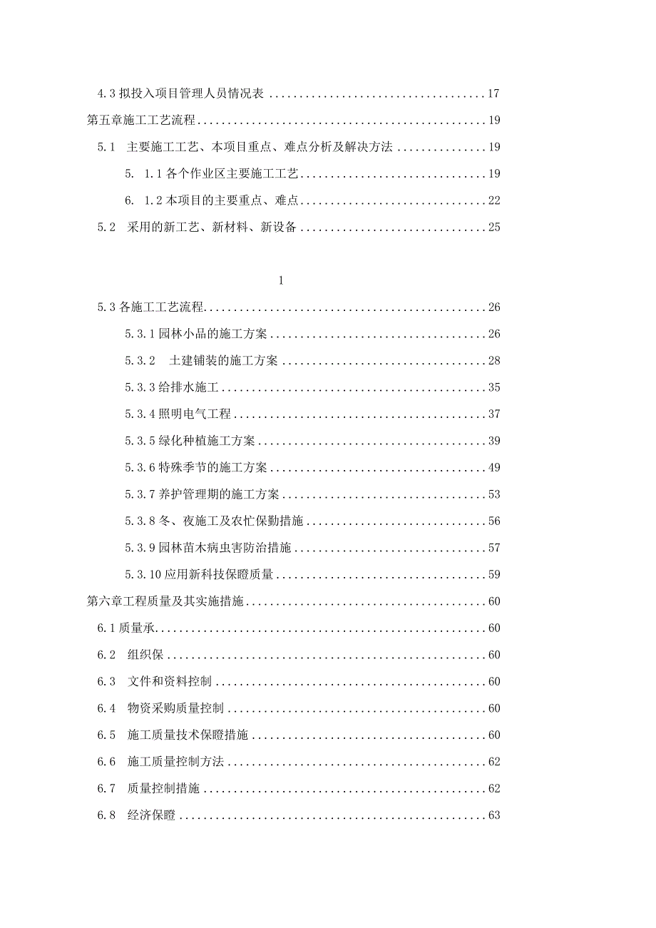 景观绿化工程技术标范本.docx_第3页