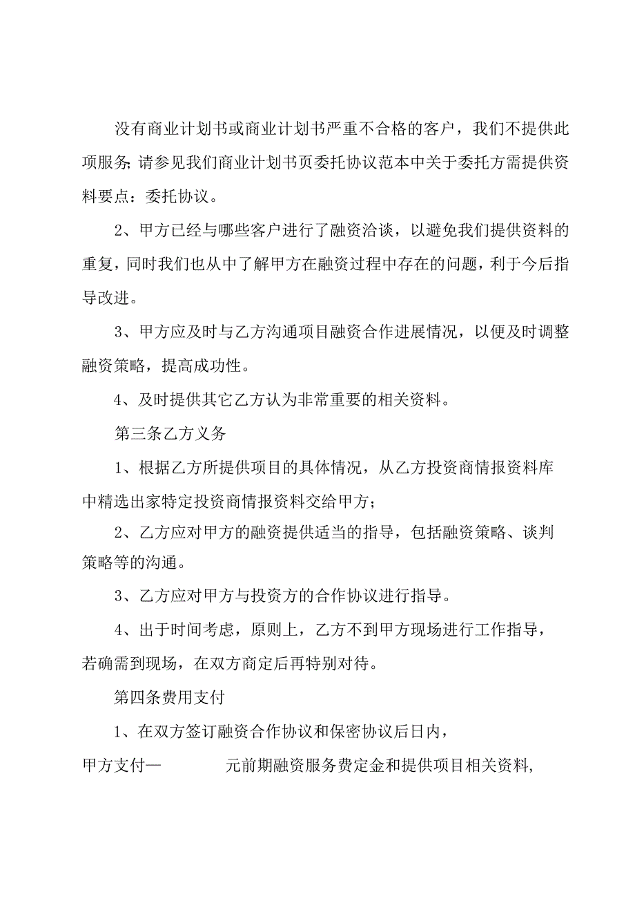 有关投资协议书汇编15篇.docx_第2页