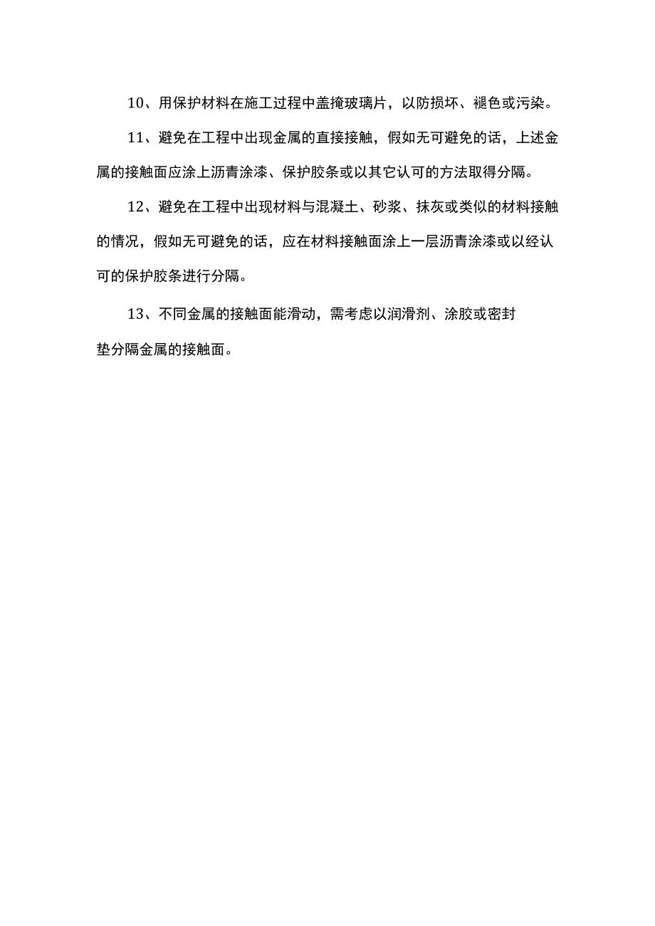 施工过程中成品保护措施.docx_第2页