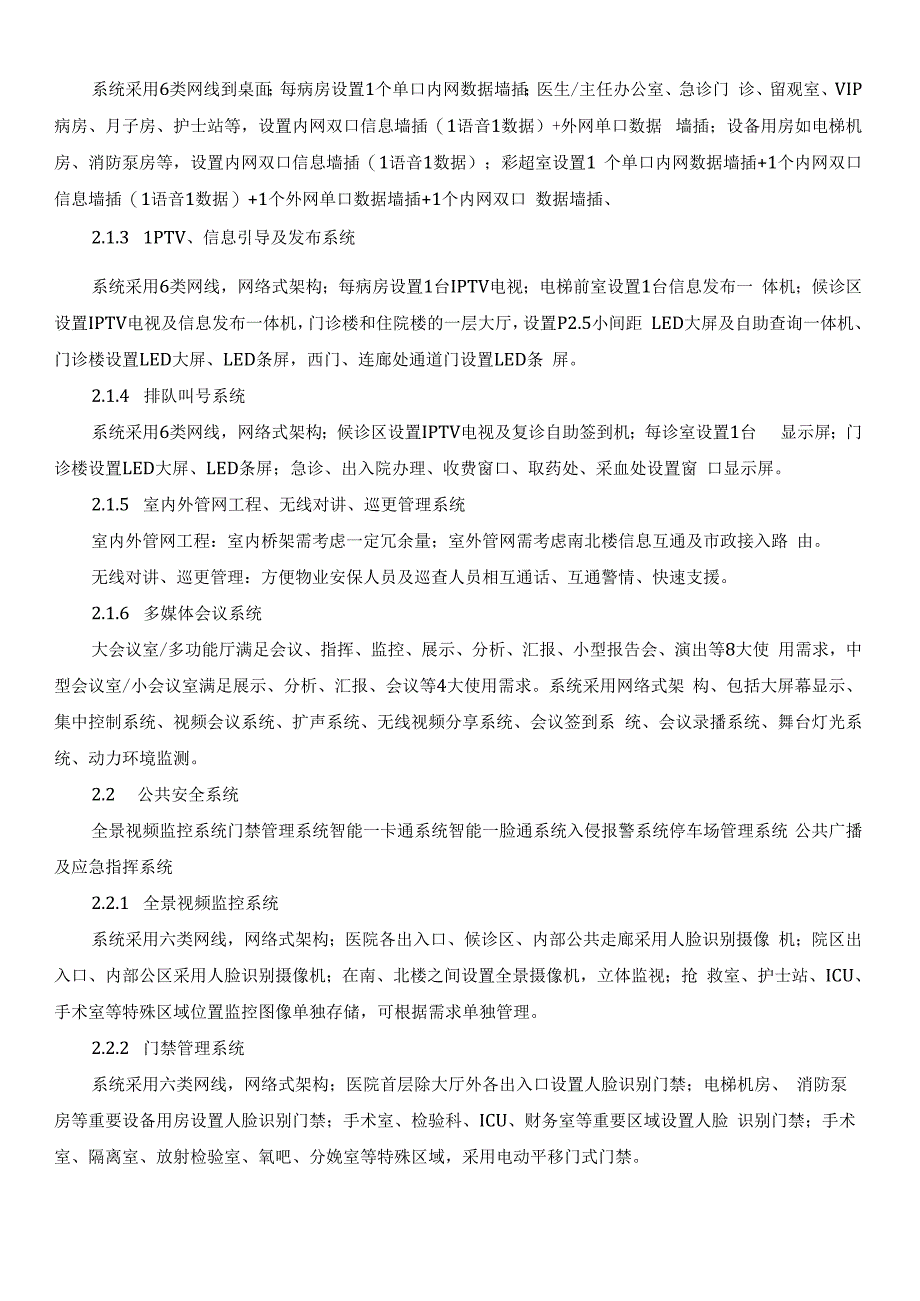 智慧医院与弱电智能化27个必备子系统的系统图及核心功能.docx_第3页