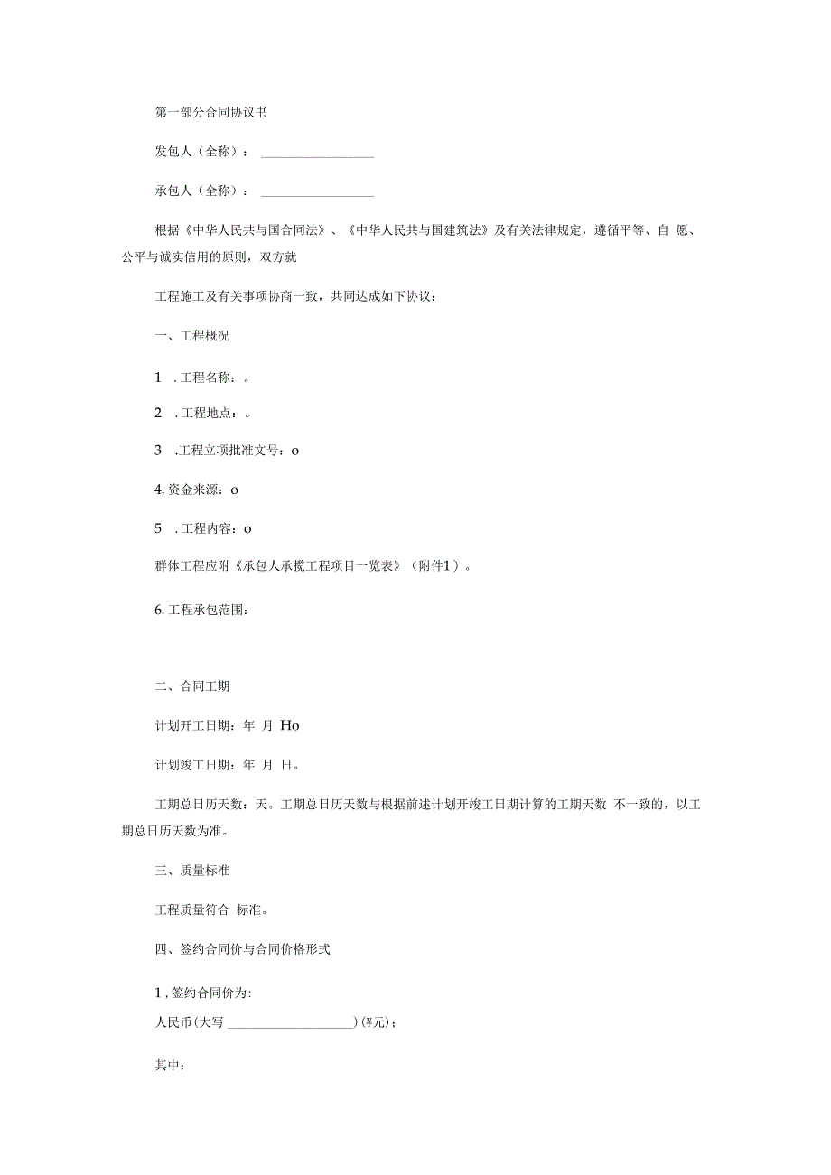 最新建设工程施工合同.docx_第2页