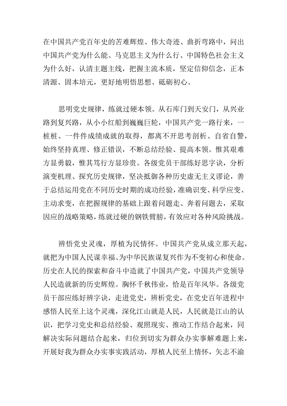 有关学史崇德心得体会范文精选.docx_第2页