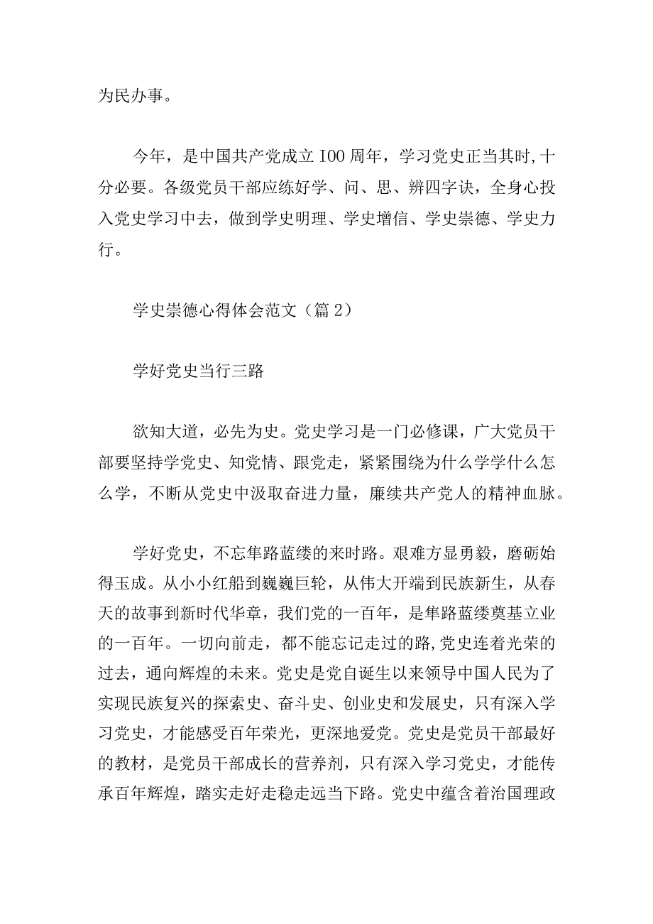 有关学史崇德心得体会范文精选.docx_第3页