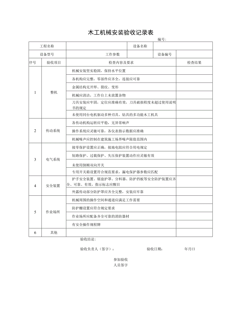 施工机具安装验收记录.docx_第3页