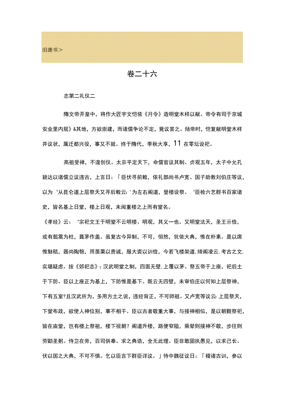 旧唐书26公开课.docx_第1页