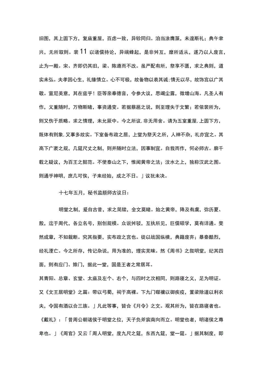 旧唐书26公开课.docx_第2页