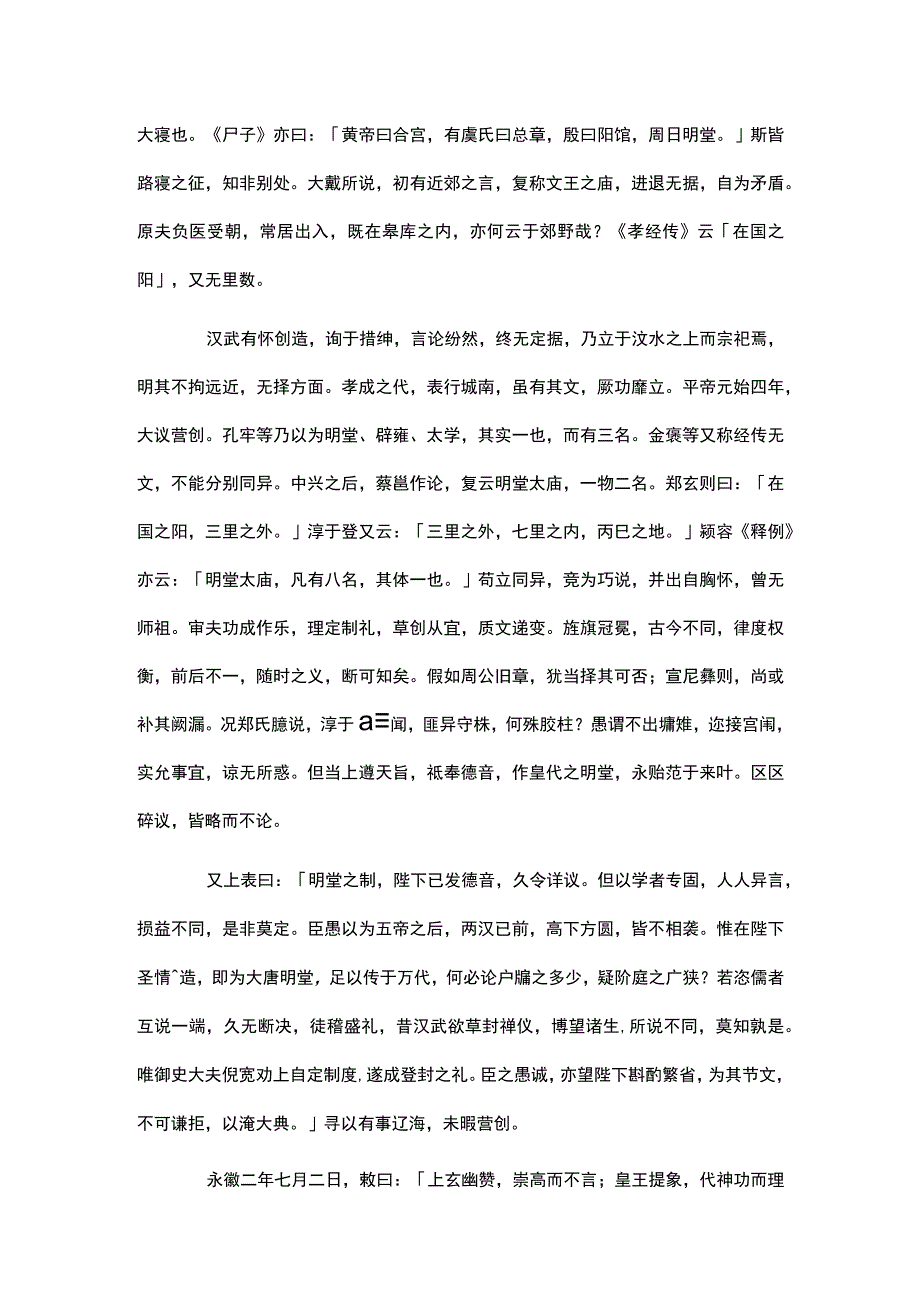 旧唐书26公开课.docx_第3页