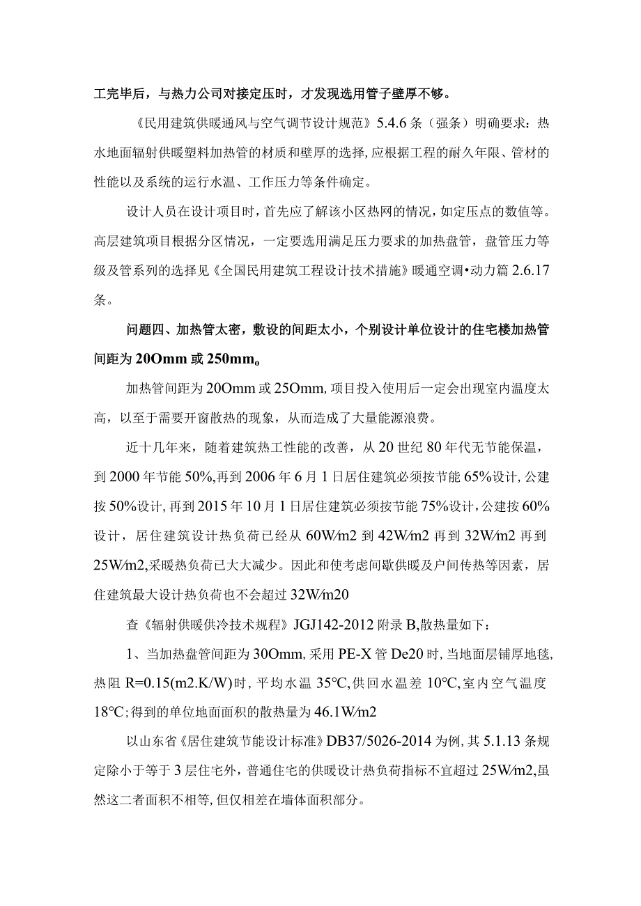 暖通施工图设计常见问题之热水辐射供暖设计.docx_第2页