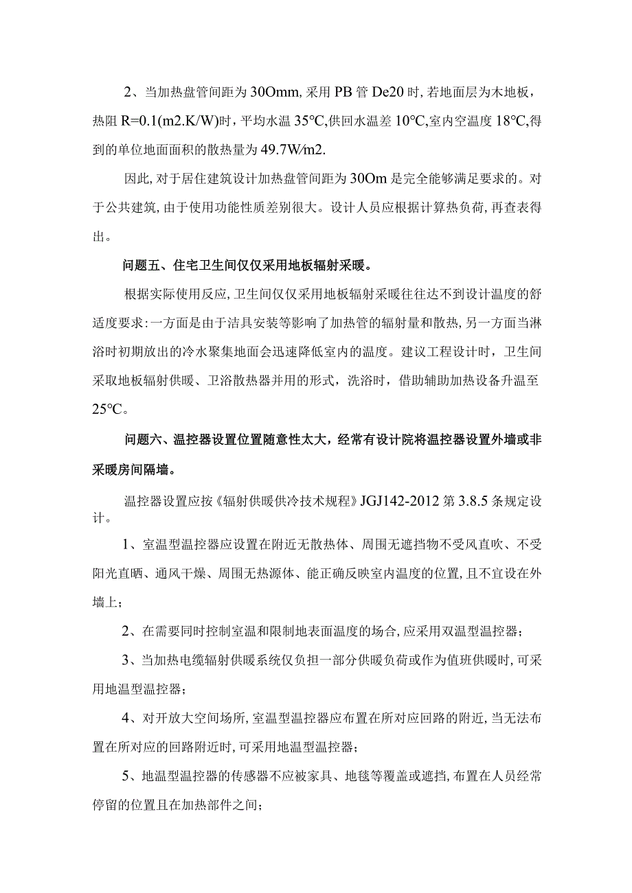 暖通施工图设计常见问题之热水辐射供暖设计.docx_第3页