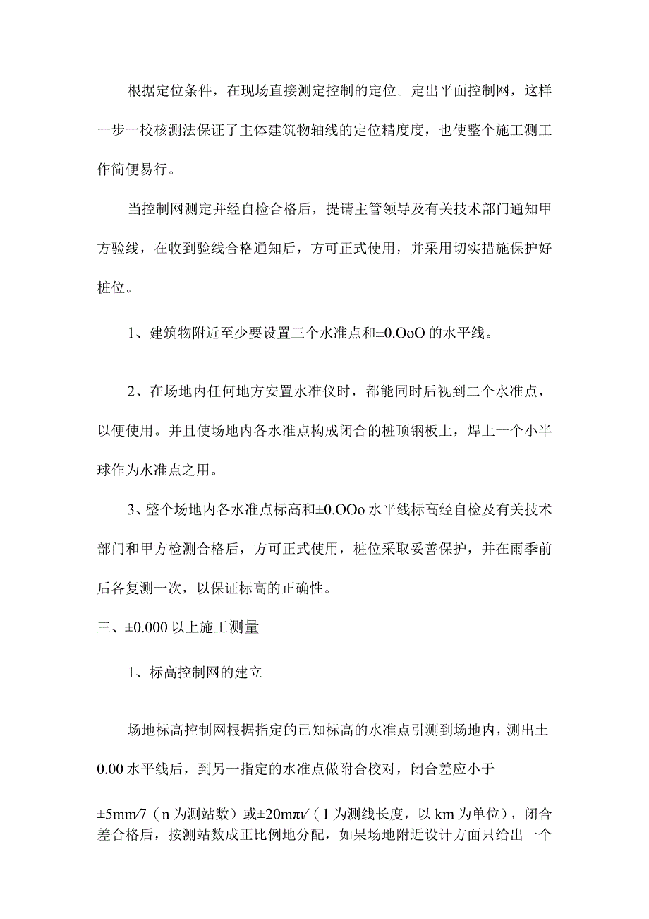 施工测量方案.docx_第2页