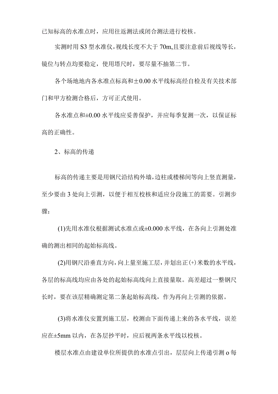 施工测量方案.docx_第3页