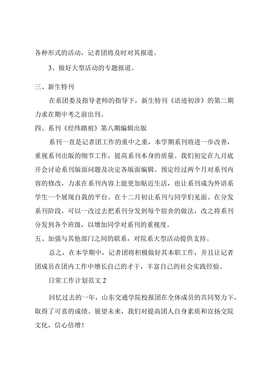 日常工作计划范文3篇.docx_第2页