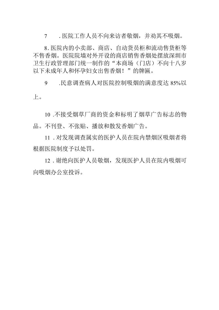 无烟医院与控烟管理制度.docx_第2页