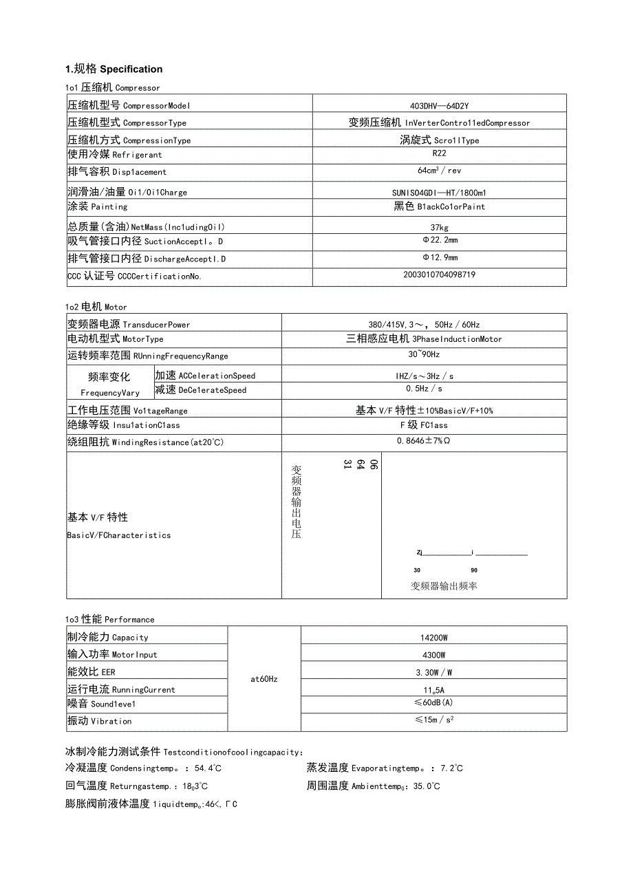 日立压缩机规格书.docx_第2页