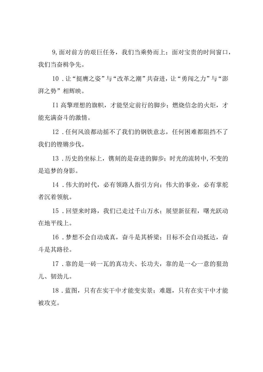 最震撼人心的进步最绚丽多姿的彩虹：报道修辞类过渡句50例.docx_第2页