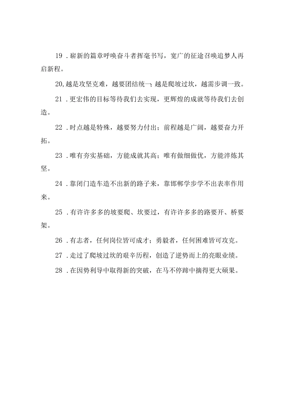 最震撼人心的进步最绚丽多姿的彩虹：报道修辞类过渡句50例.docx_第3页