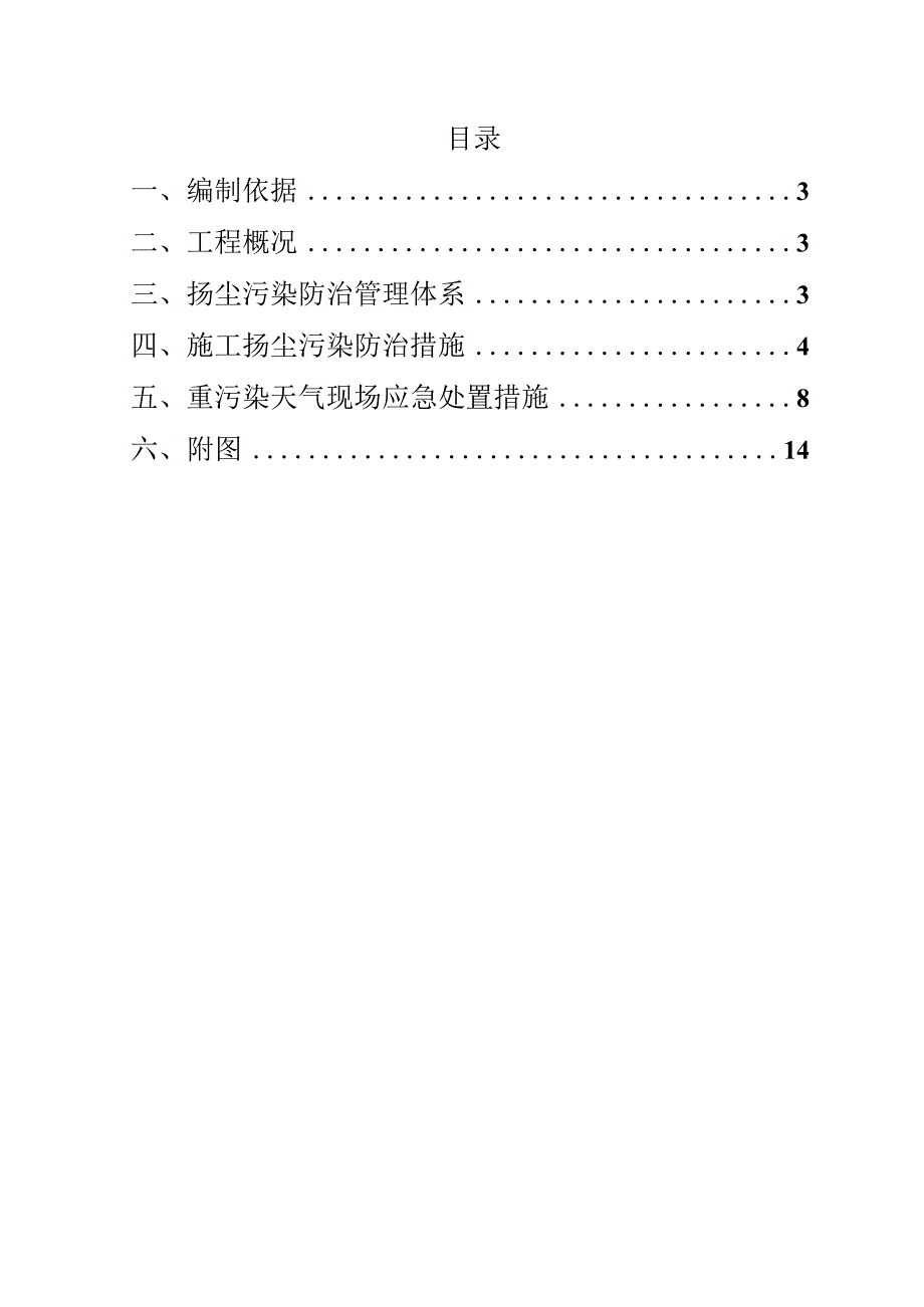 施工扬尘污染防治实施方案.docx_第2页