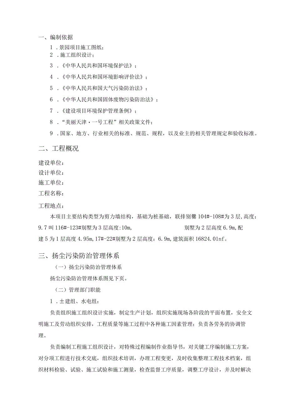 施工扬尘污染防治实施方案.docx_第3页