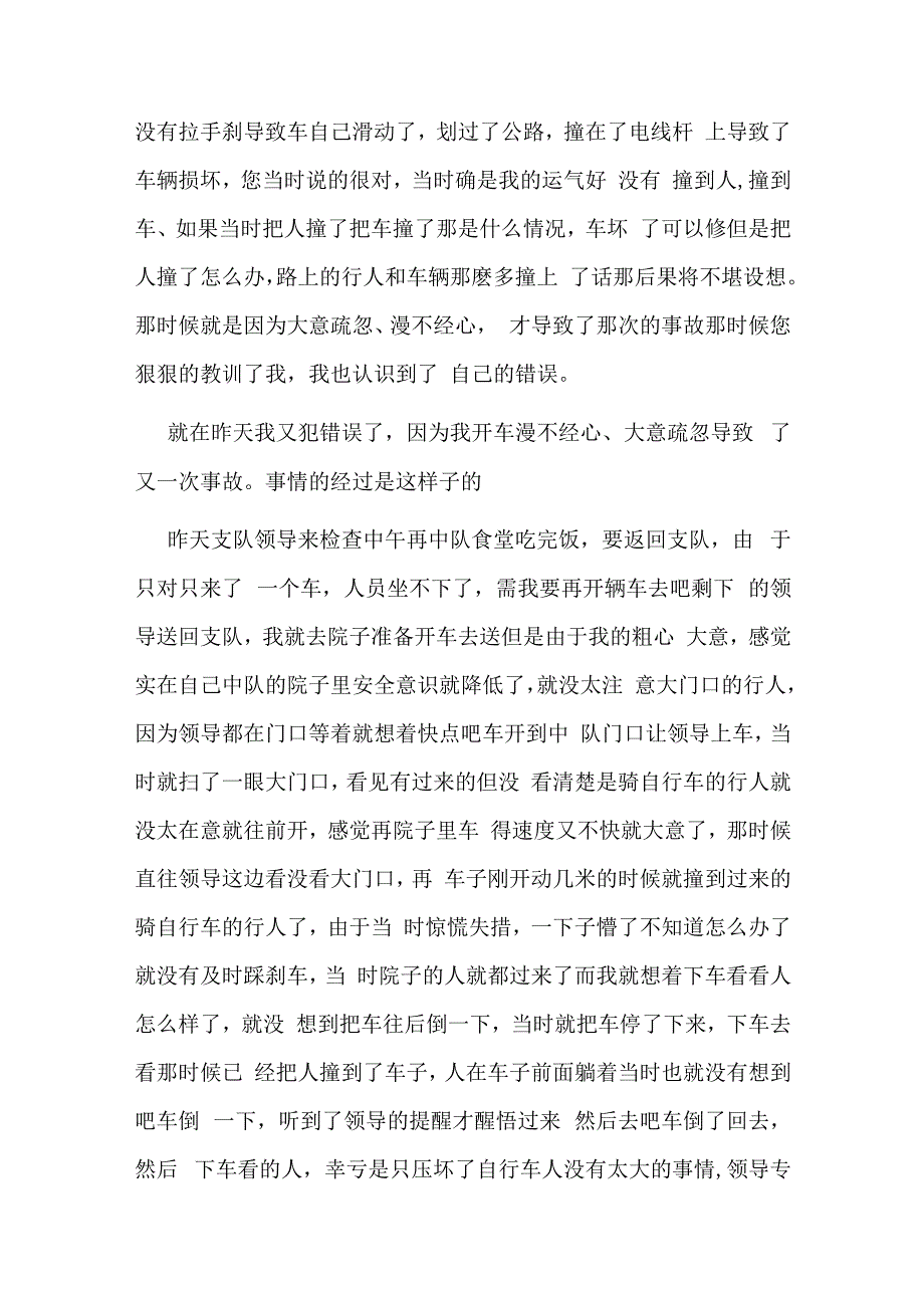 最新部队检讨万能检讨书3000字(七篇).docx_第2页