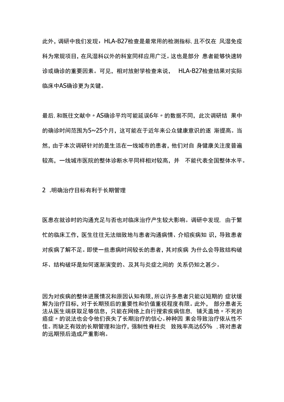 最新：强直性脊柱炎的诊断和治疗现状探究.docx_第3页