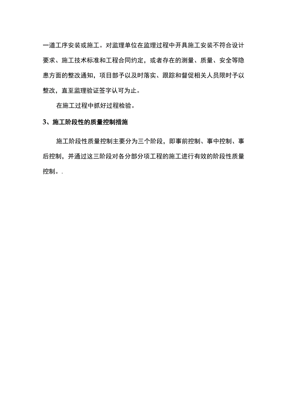 施工质量管理控制措施.docx_第2页