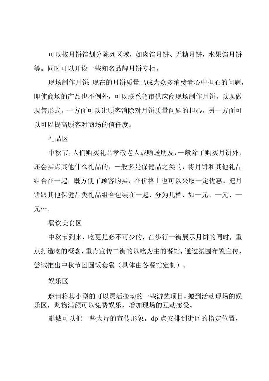 有关中秋节主题促销活动方案5篇.docx_第3页