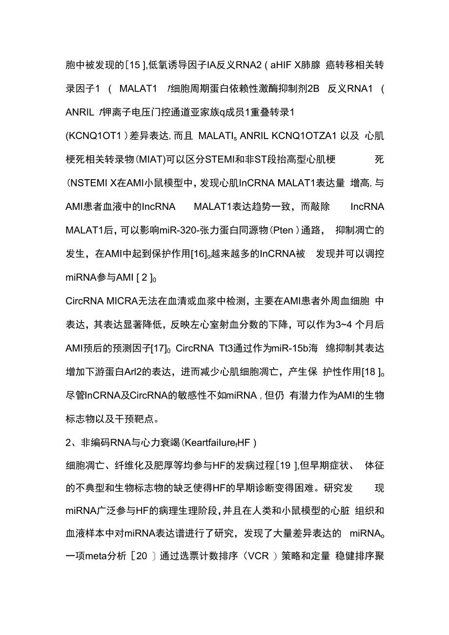 最新：非编码RNA在心血管疾病中的研究进展.docx_第3页