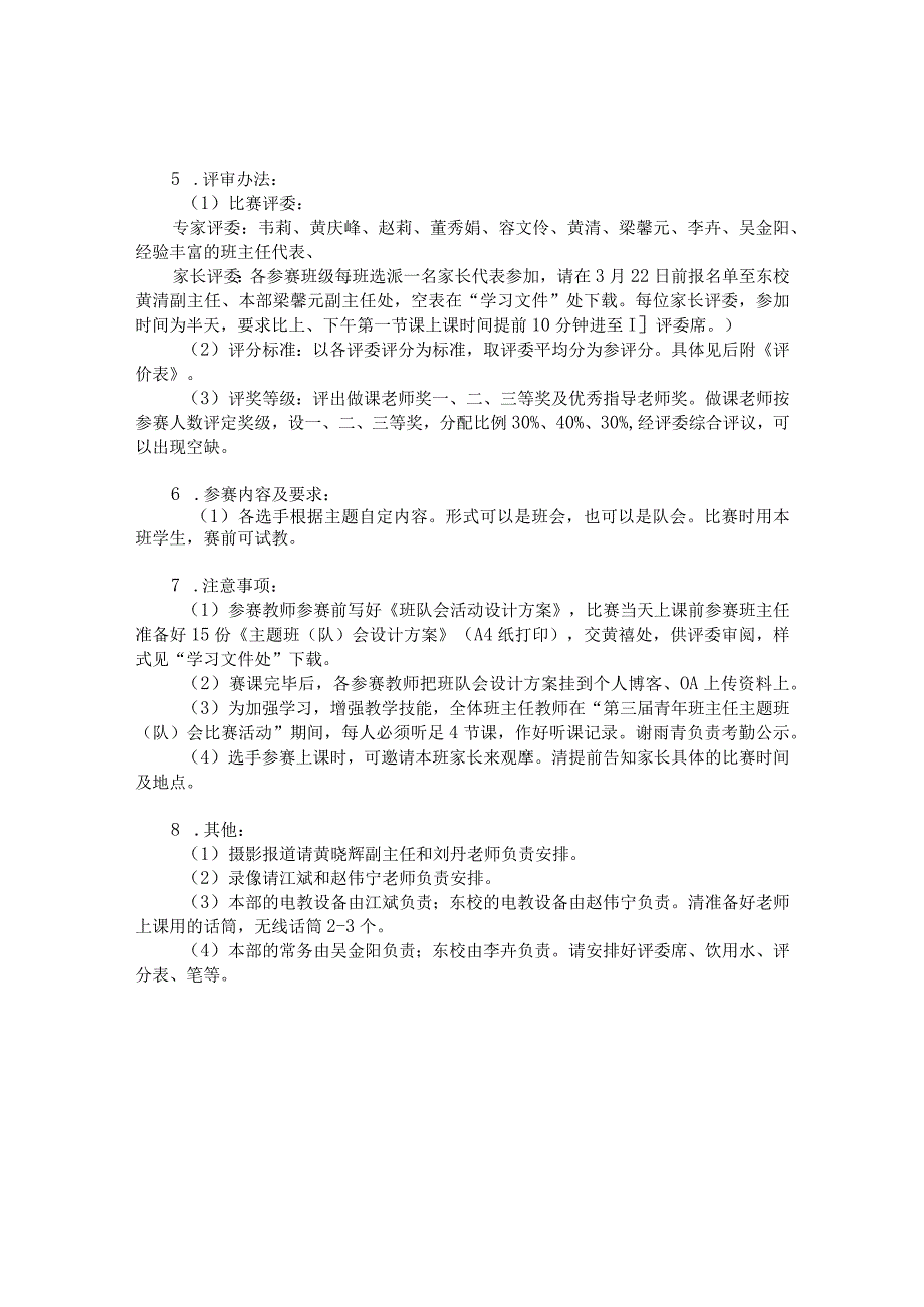 景行小学下学期班主任技能大赛方案.docx_第2页