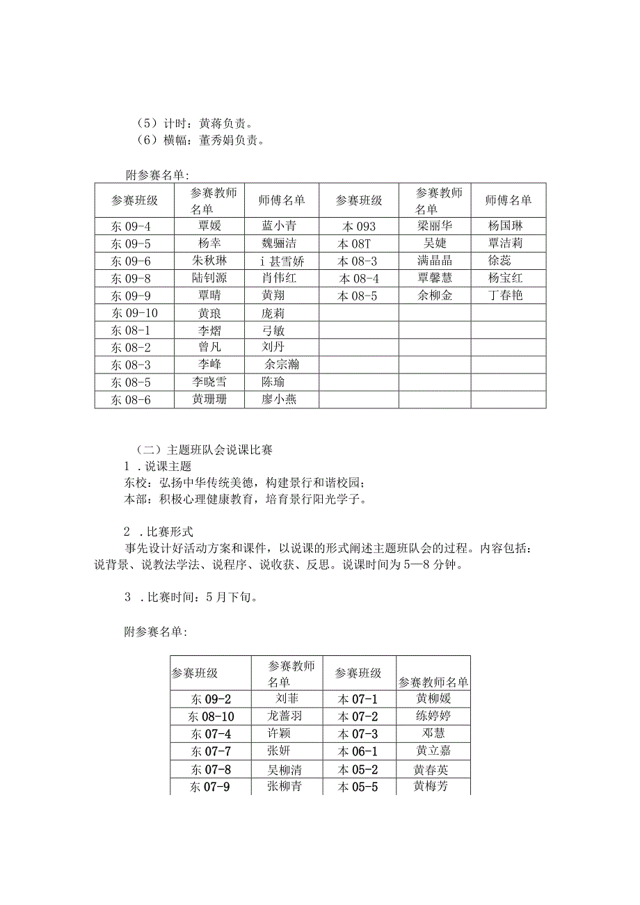 景行小学下学期班主任技能大赛方案.docx_第3页