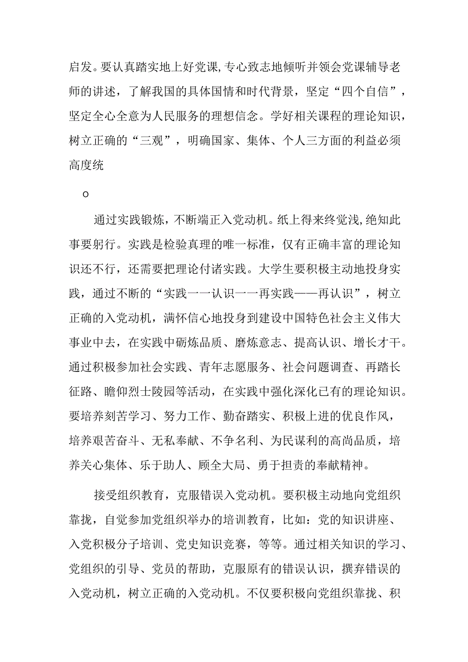 最新入党积极分子培训专题党课讲稿.docx_第2页