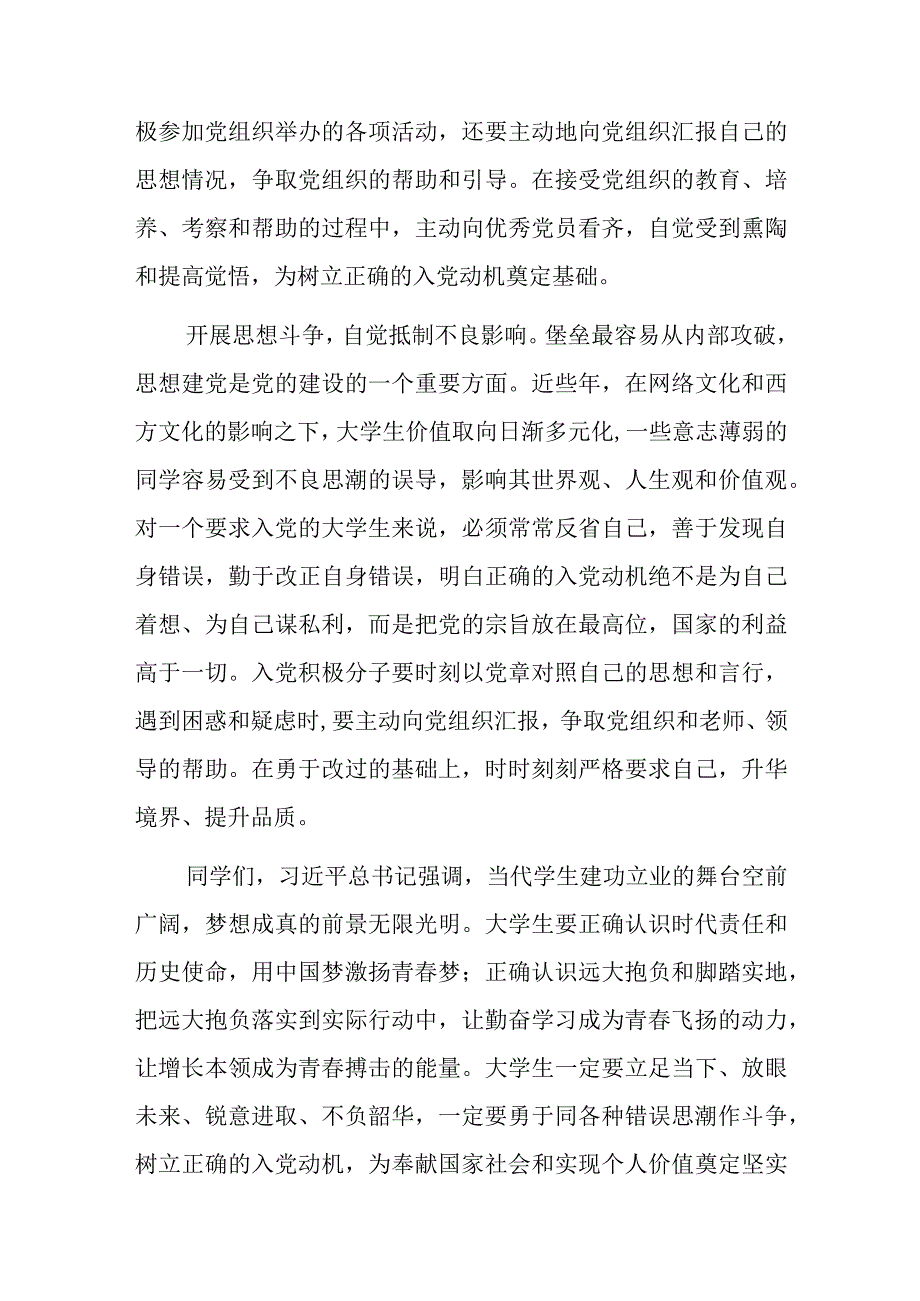 最新入党积极分子培训专题党课讲稿.docx_第3页