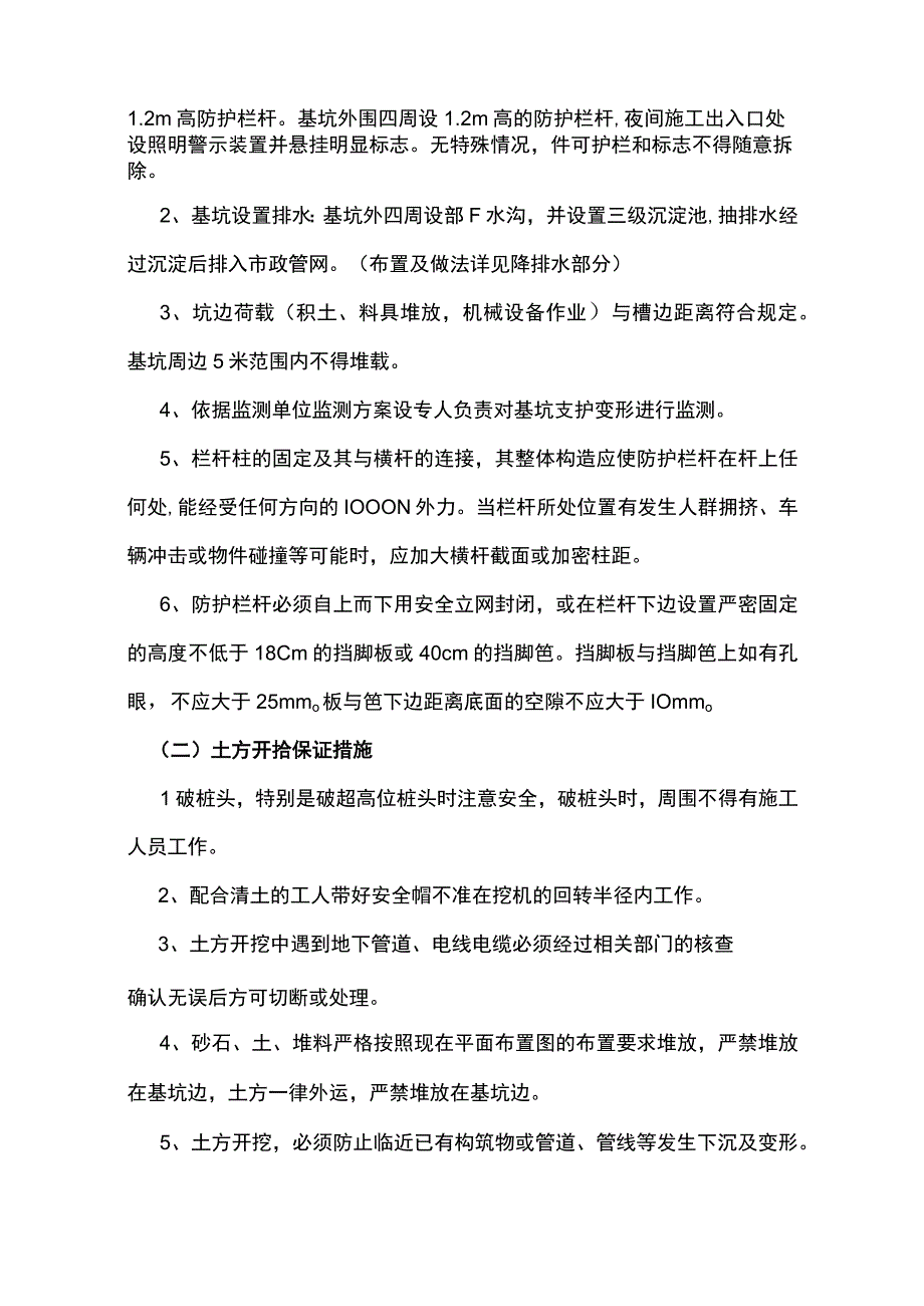 施工安全保证措施.docx_第3页