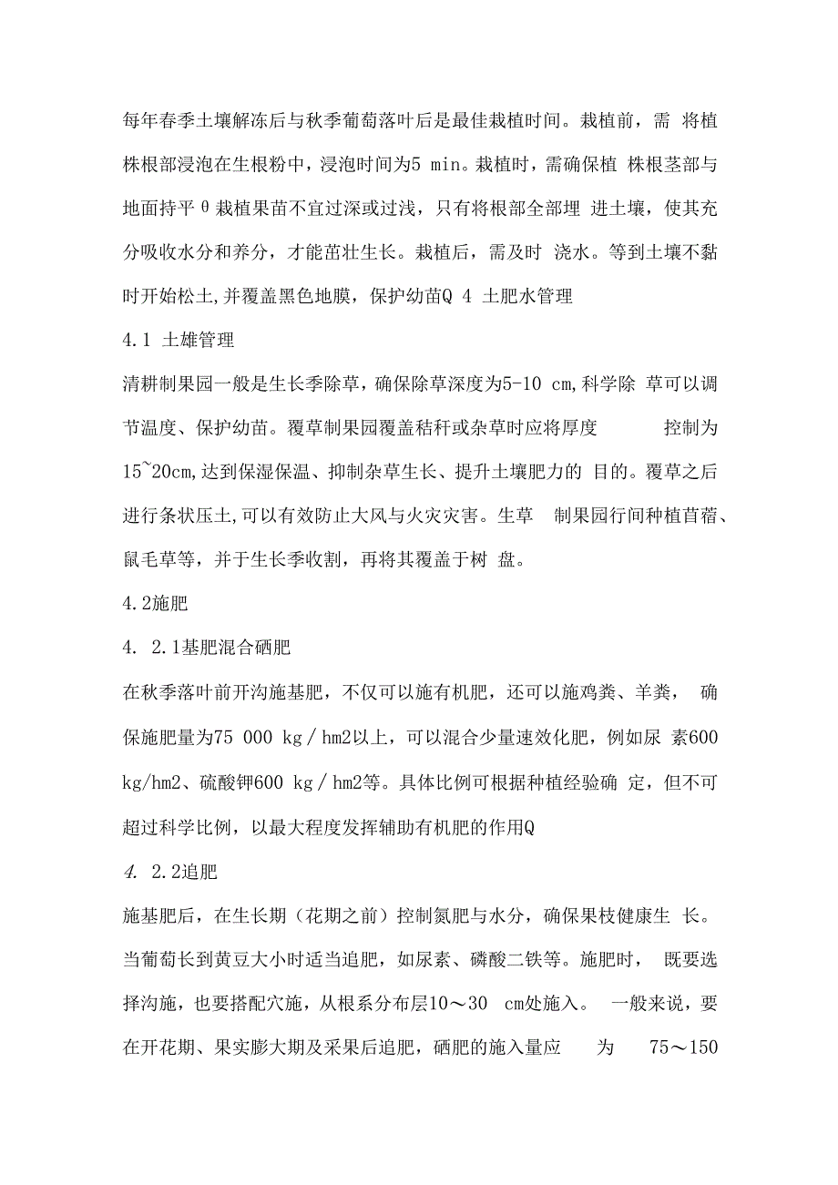 日光温室富硒葡萄栽培技术.docx_第3页