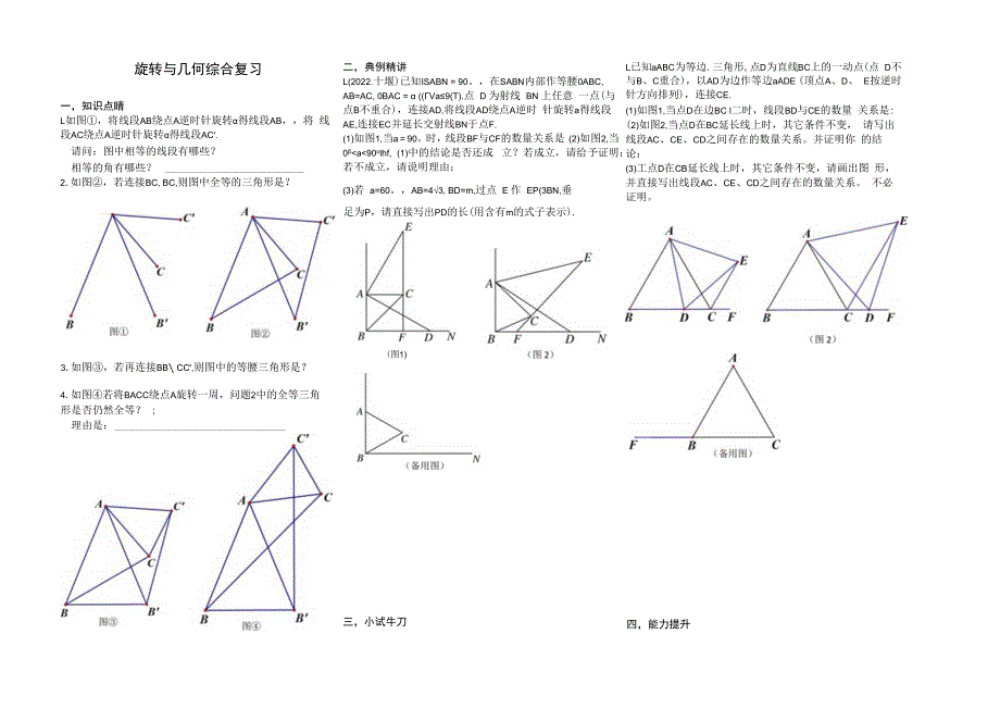 旋转与几何综合专题复习.docx_第1页