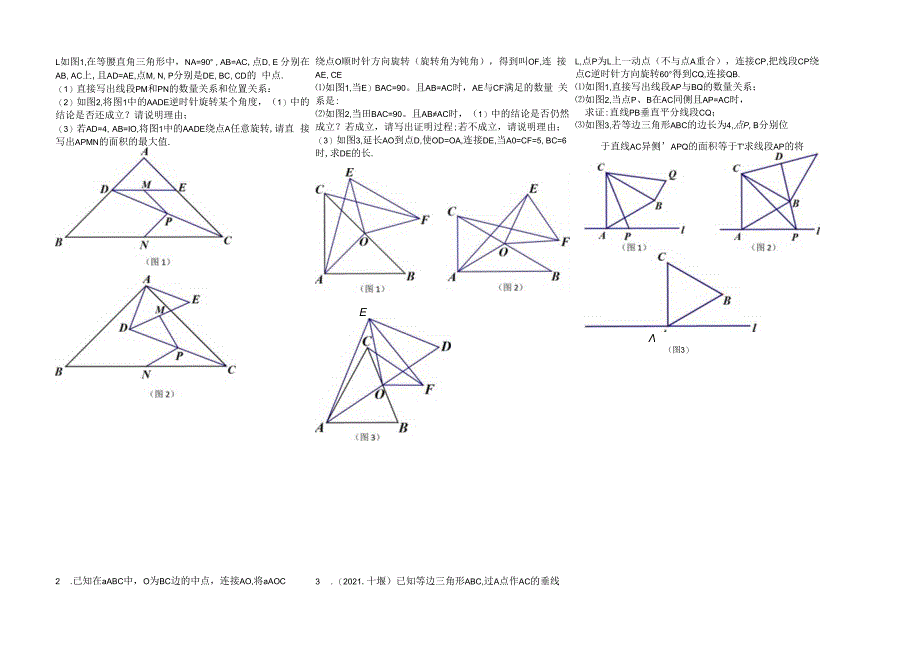 旋转与几何综合专题复习.docx_第2页