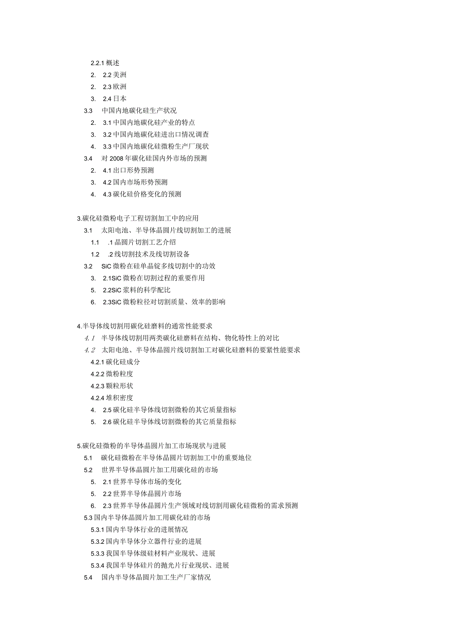 晶硅片切割专用SiC微粉产业现状及发展.docx_第2页