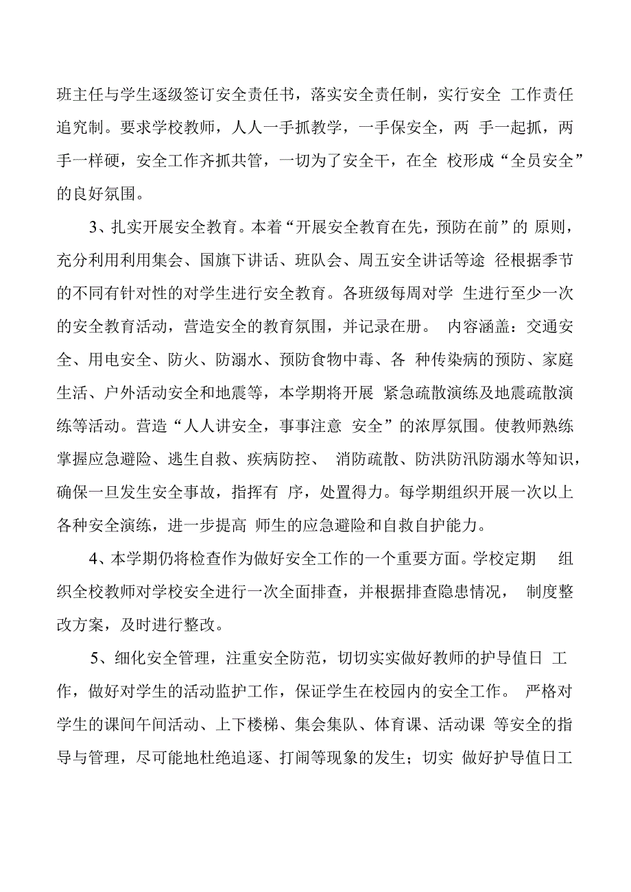 春季安全工作计划.docx_第2页