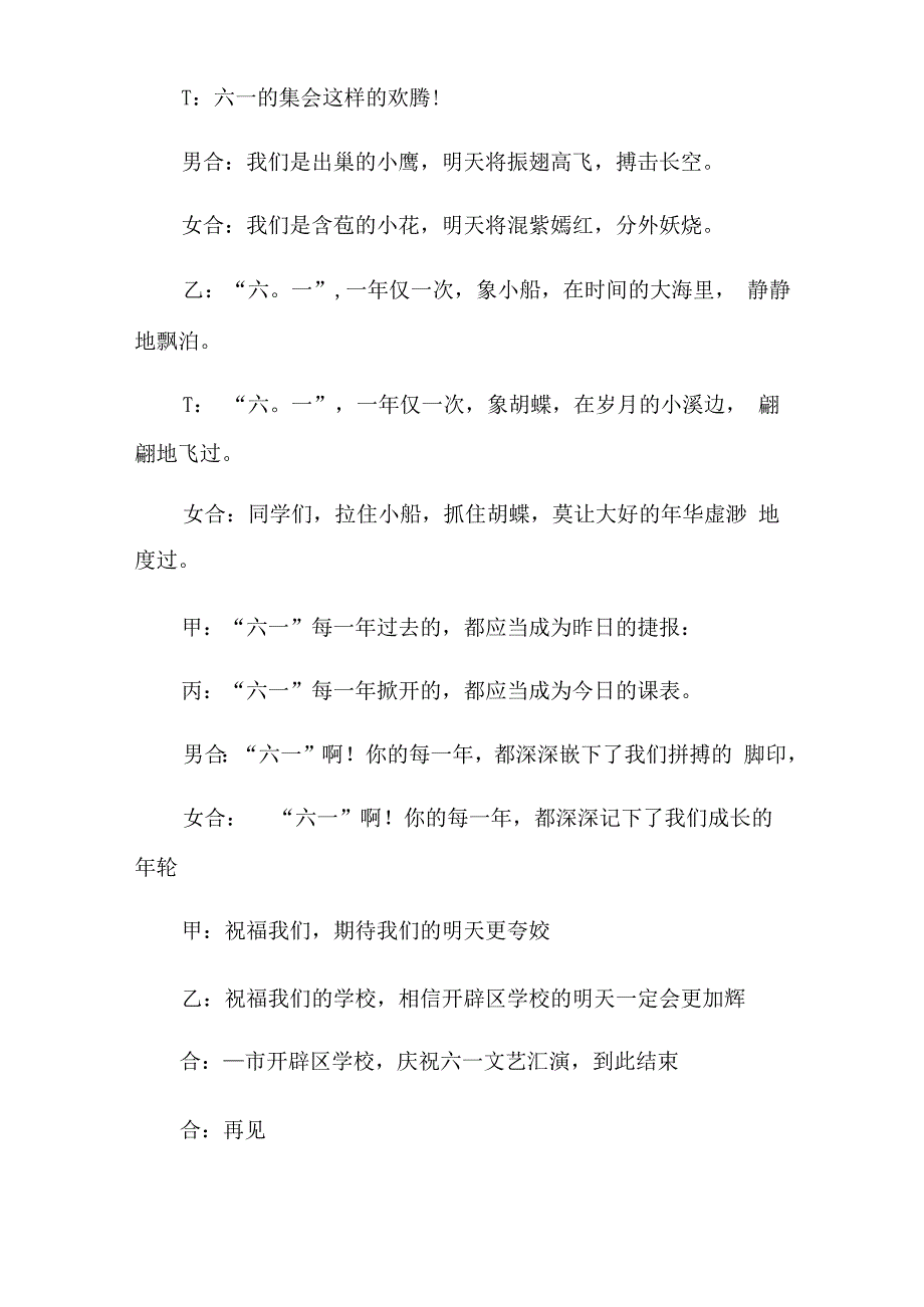 有关六一主持词四篇.docx_第3页