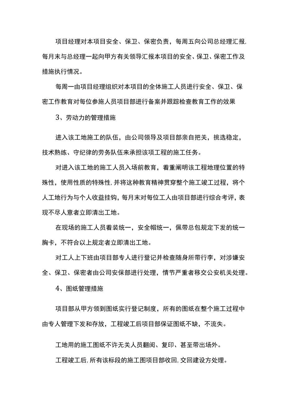 施工现场保密管理措施.docx_第2页