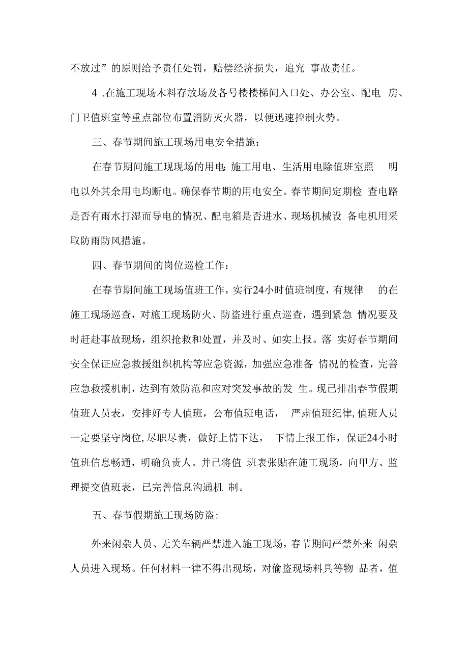 春节工地应急预案.docx_第2页