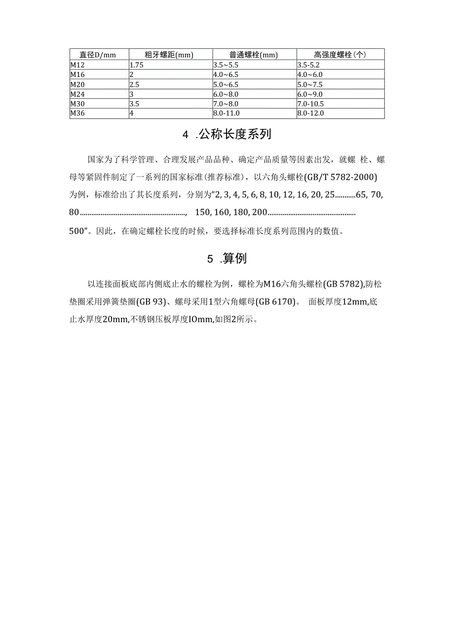 普通螺栓长度的确定规则.docx_第3页