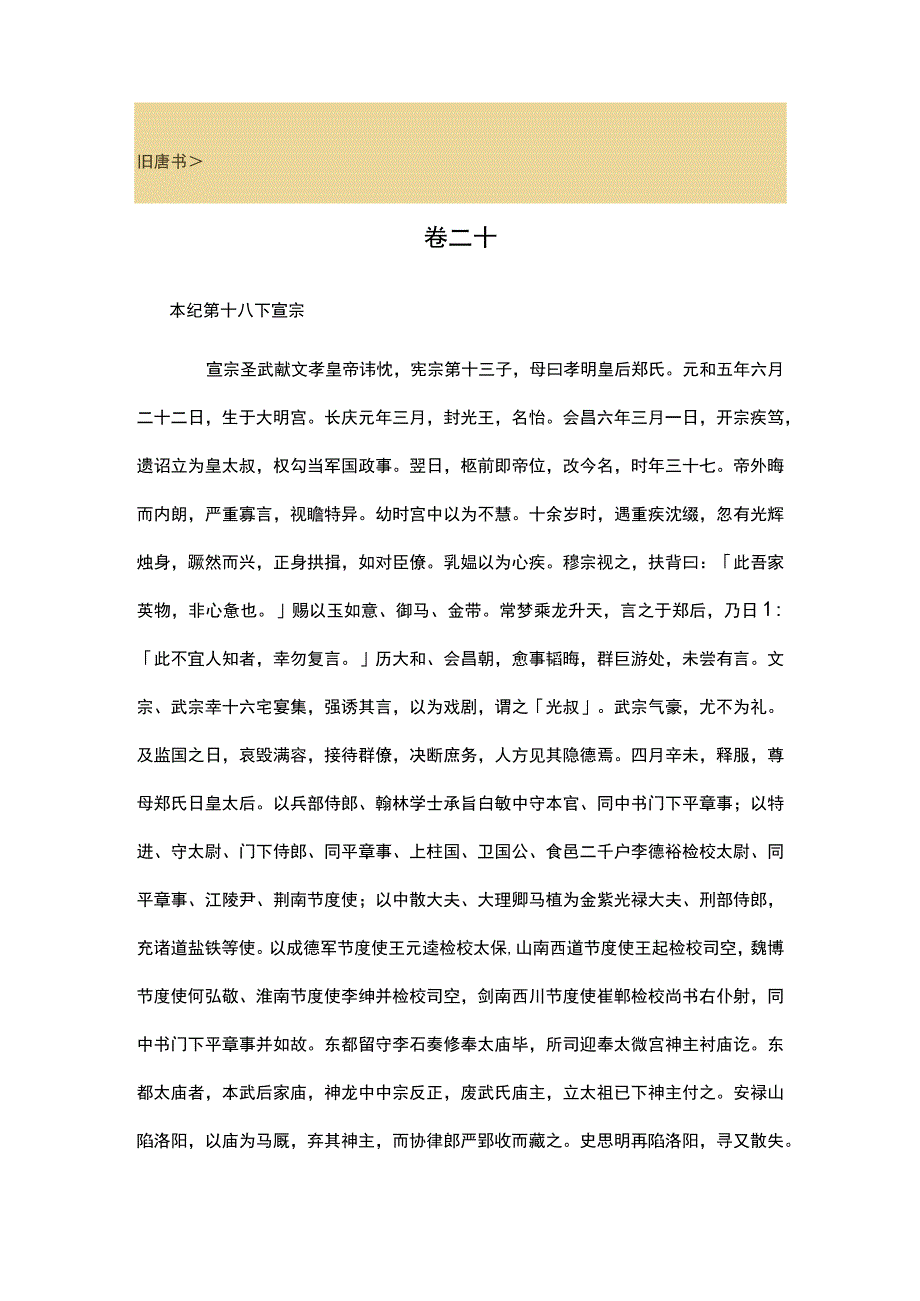 旧唐书20公开课.docx_第1页