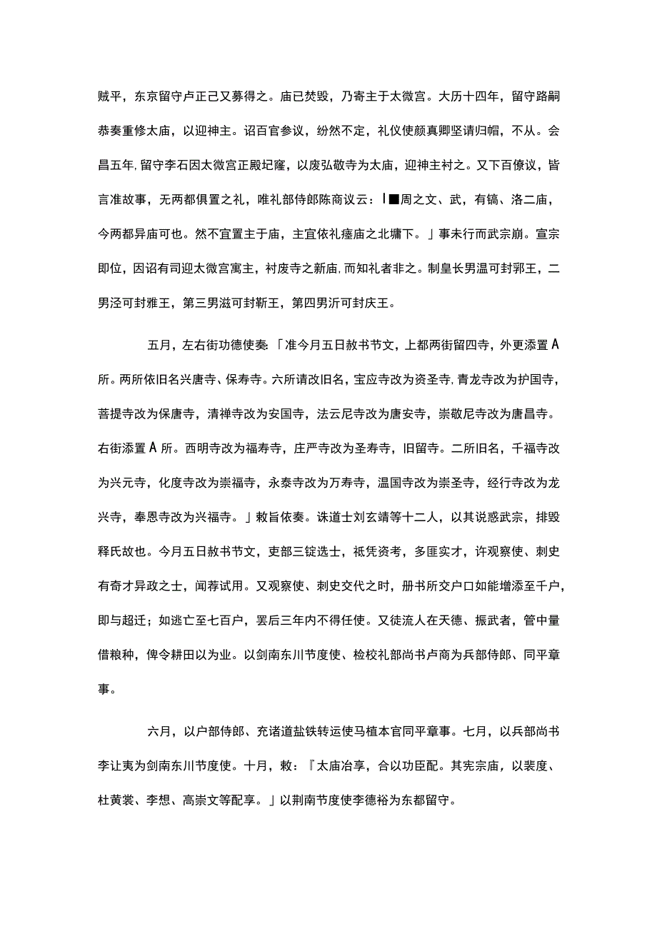 旧唐书20公开课.docx_第2页